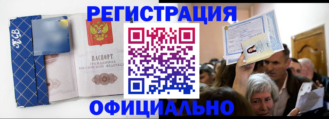 прописка 2025 в Ленинск-Кузнецком