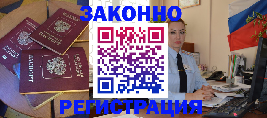 прописка паспорт в Ленинск-Кузнецком