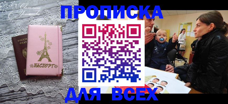 прописка от собственника в Ленинск-Кузнецком